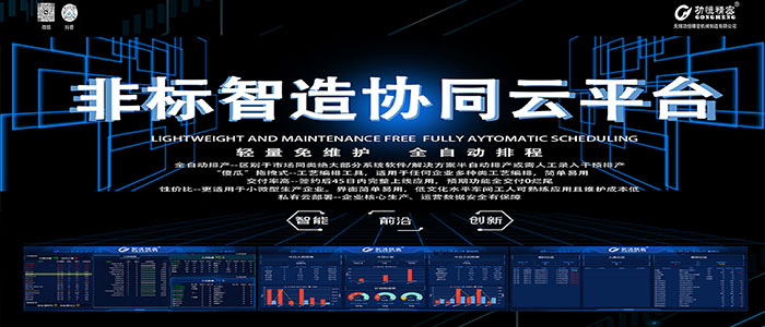 探討MES系統軟件在制造業中的發展和應用