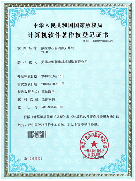 計算機軟件著作權登記證書