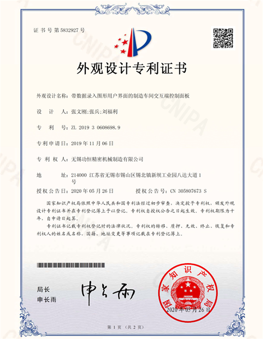 外觀設計專利證書