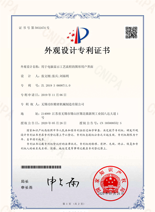 外觀設計專利證書